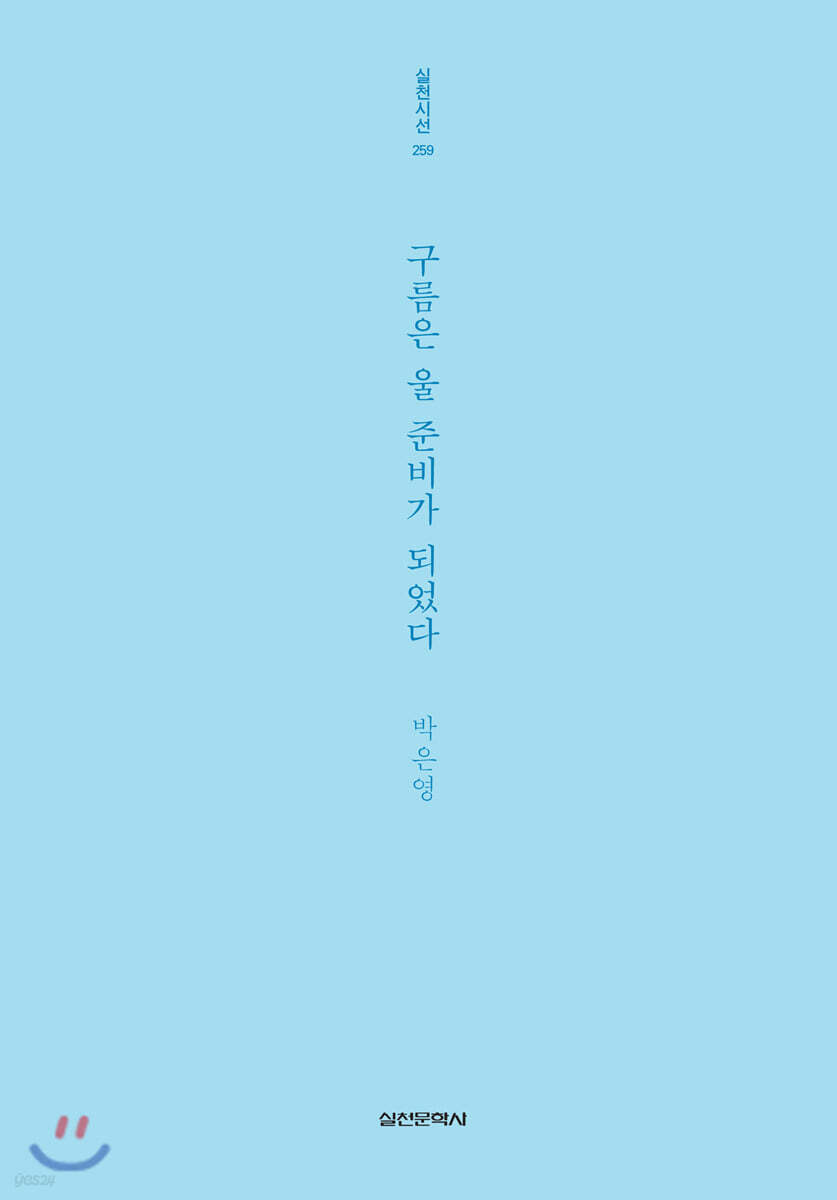 구름은 울 준비가 되었다