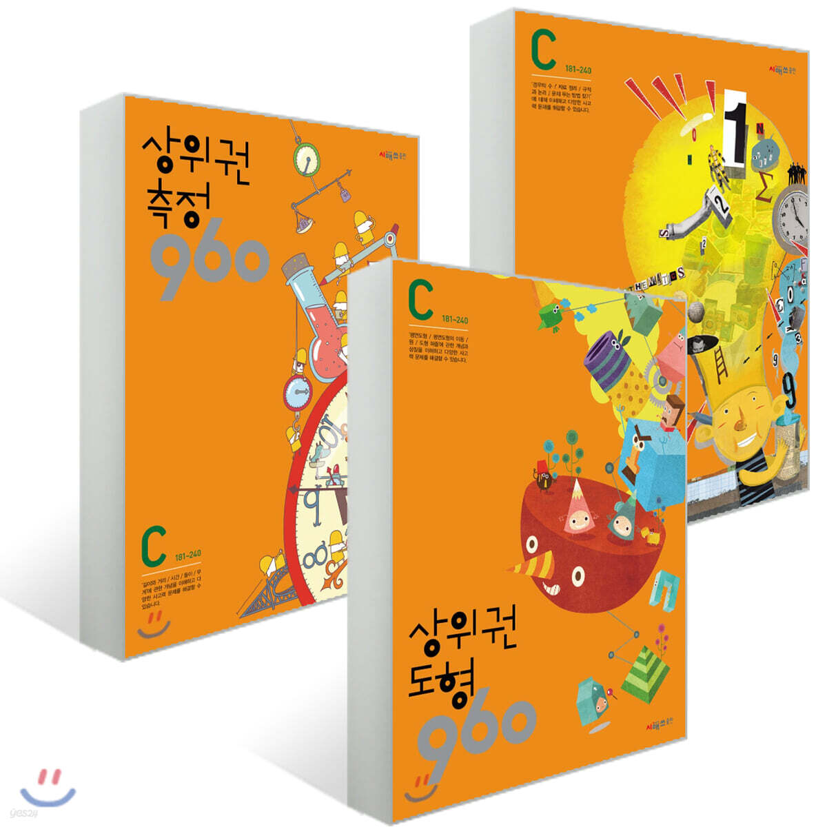 상위권수학 960 C단계 세트 (전 3권)