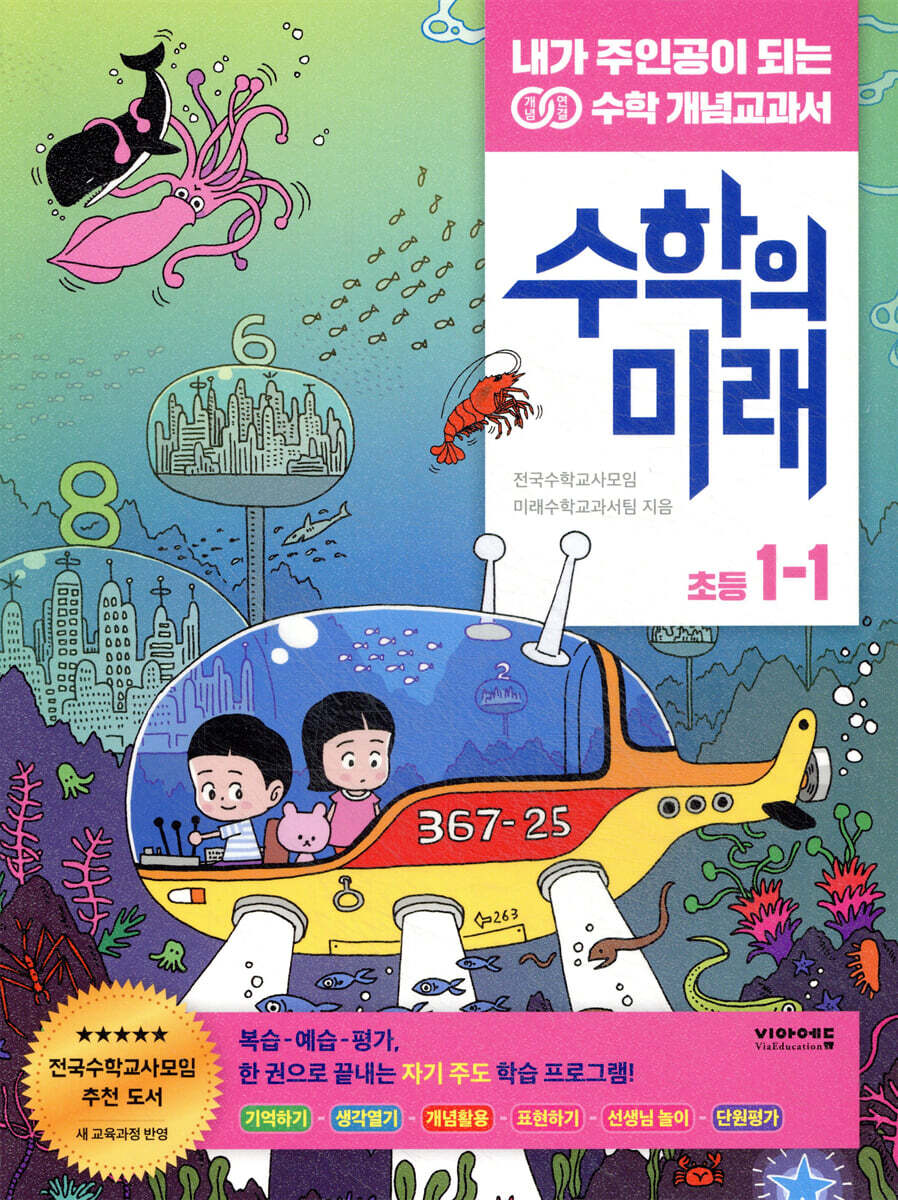 수학의 미래 1-1