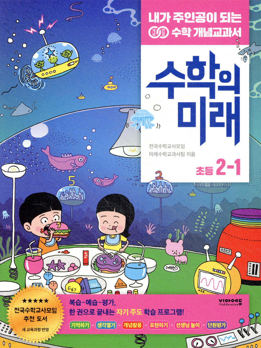 수학의 미래 2-1