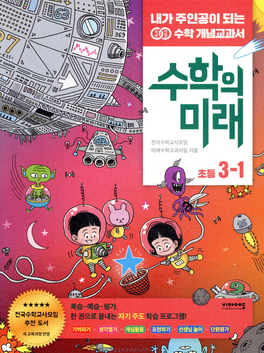 수학의 미래 3-1