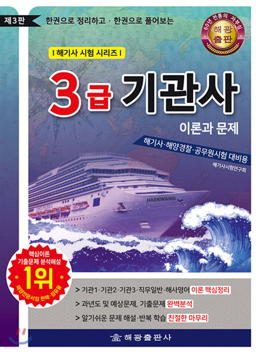 3급 기관사 이론과 문제