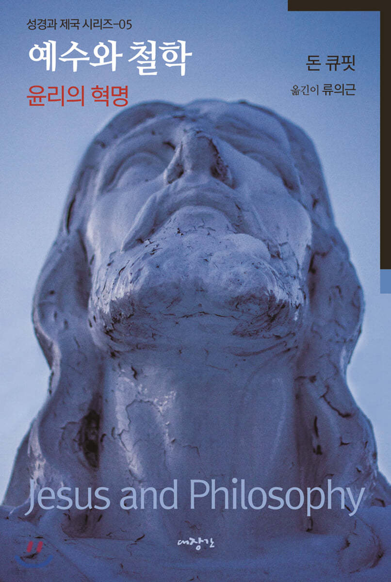 예수와 철학
