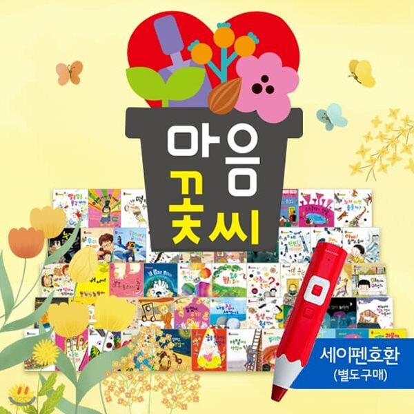 마음꽃씨 (총57종) - 예스24