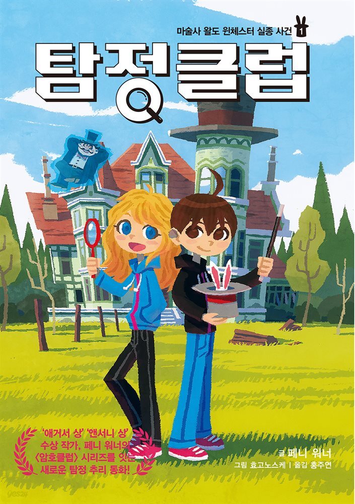 탐정 클럽 1