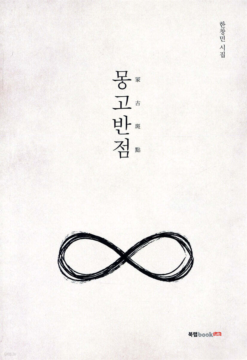 몽고반점 - 예스24