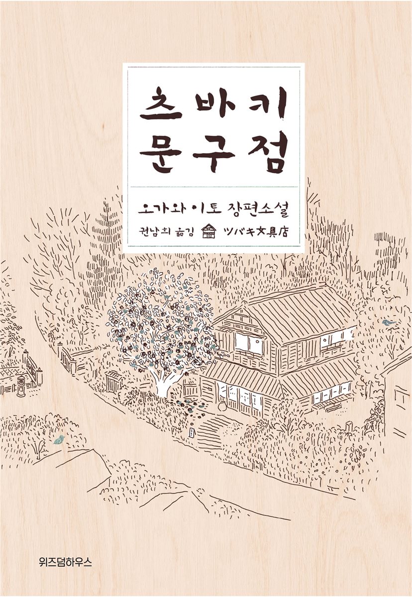 츠바키 문구점