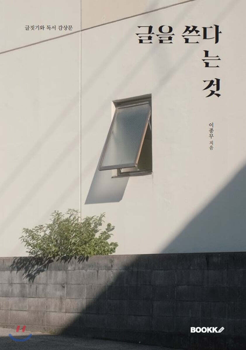 글을 쓴다는 것