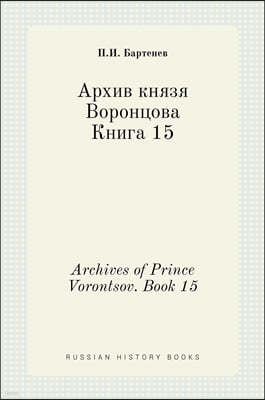 ڬ ܬ߬٬ ߬Ӭ. ߬ڬԬ 15. Archives of Prince Vorontsov. Book 15