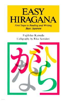 Easy Hiragana