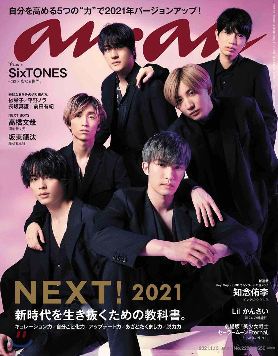 中島健人 sexy zone anan KENTREND 1〜60 連載 番外編