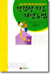 전립선 치료 자연요법