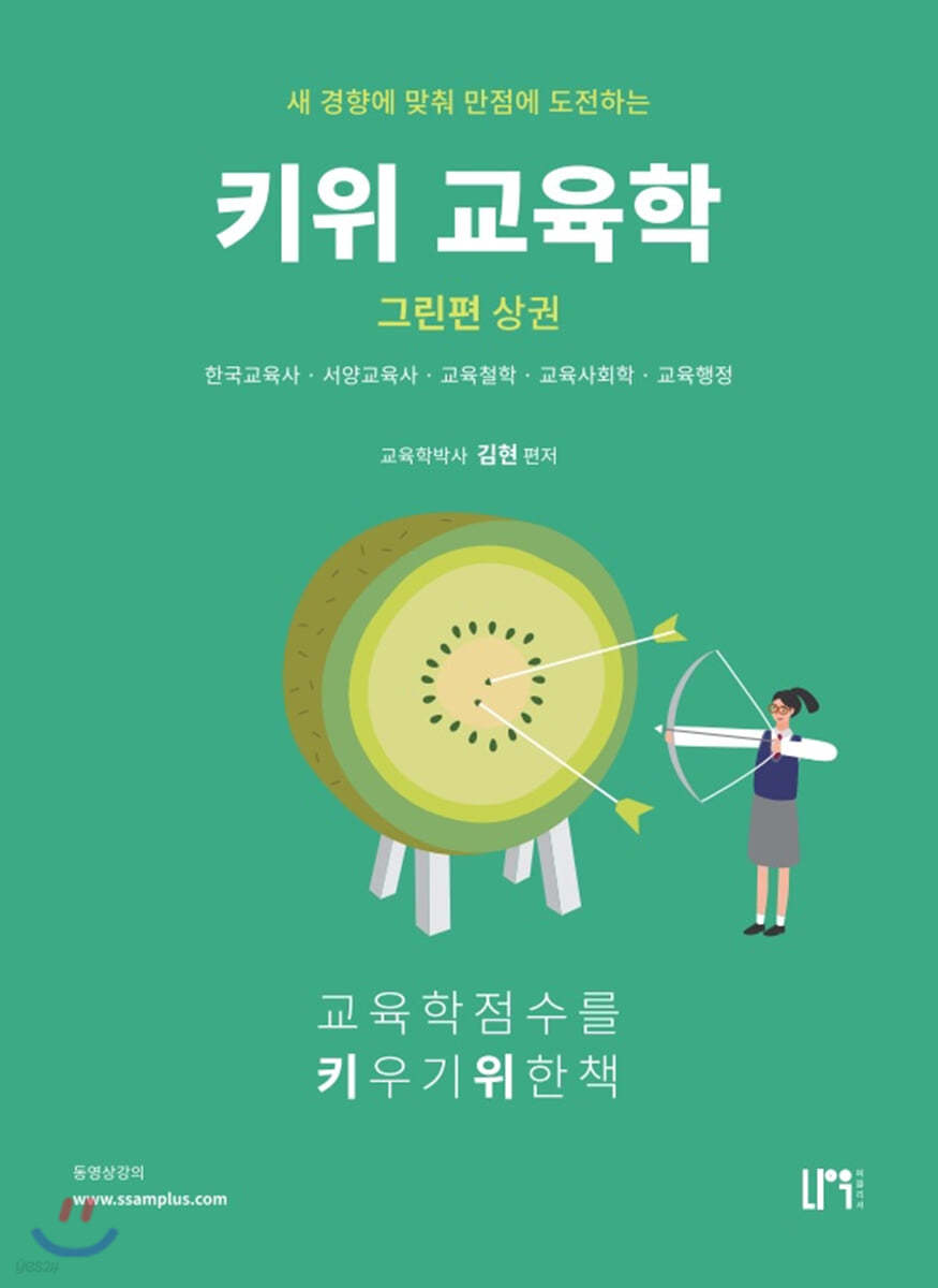 키위 교육학 上