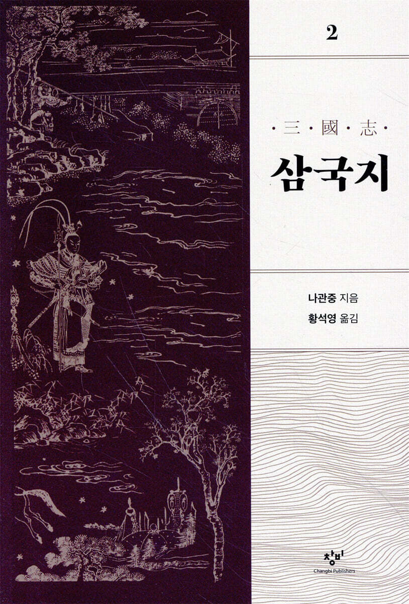 삼국지 2