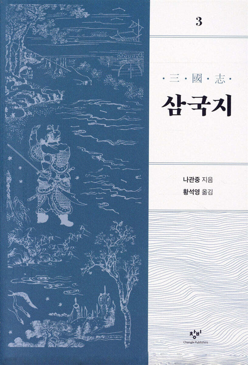 삼국지 3