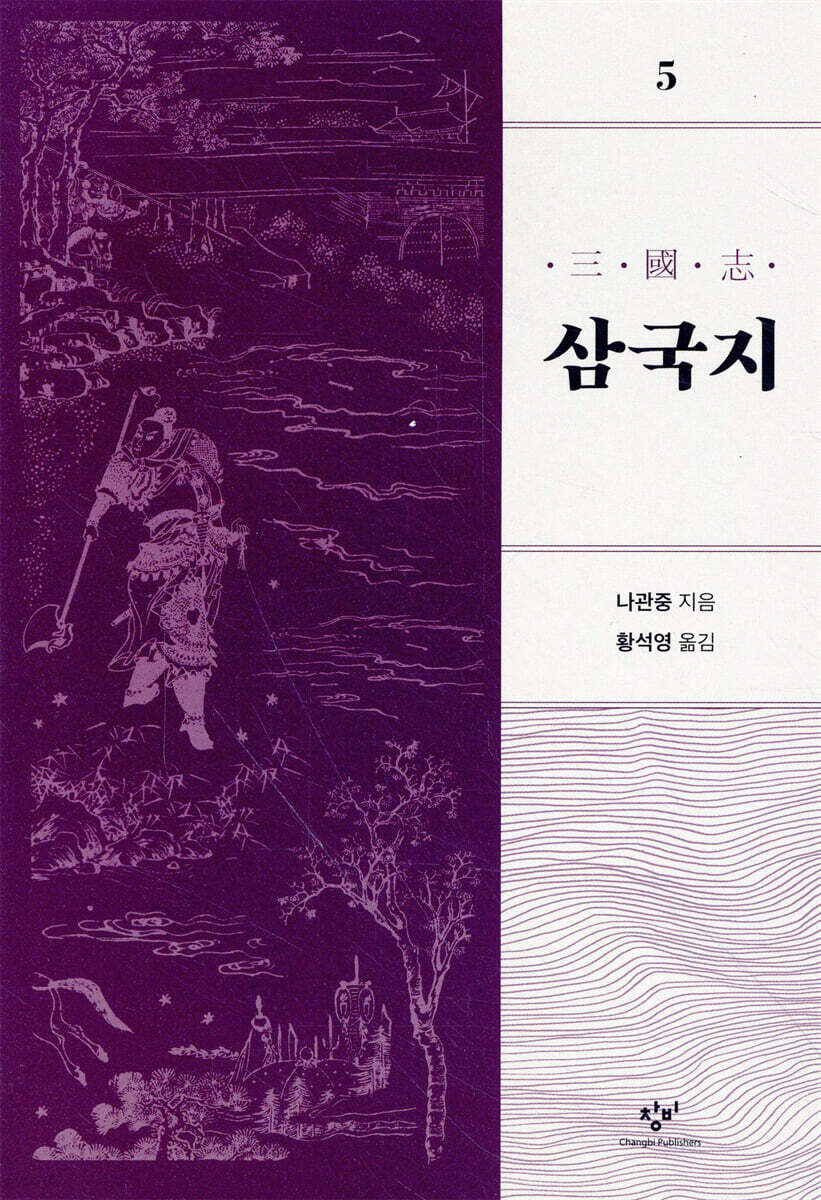 삼국지 5