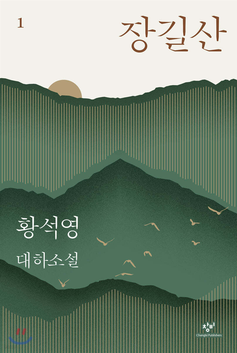 장길산 1 (특별합본호)