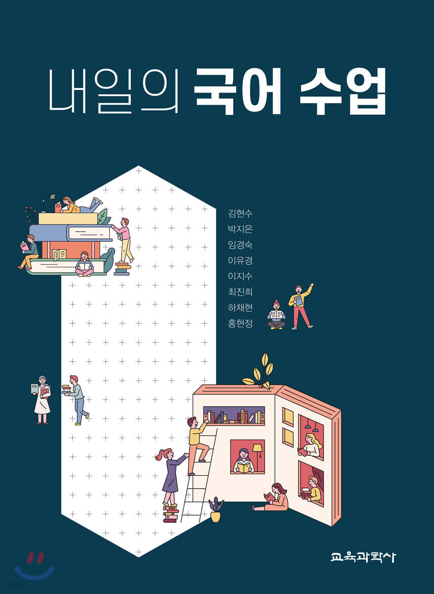 내일의 국어 수업