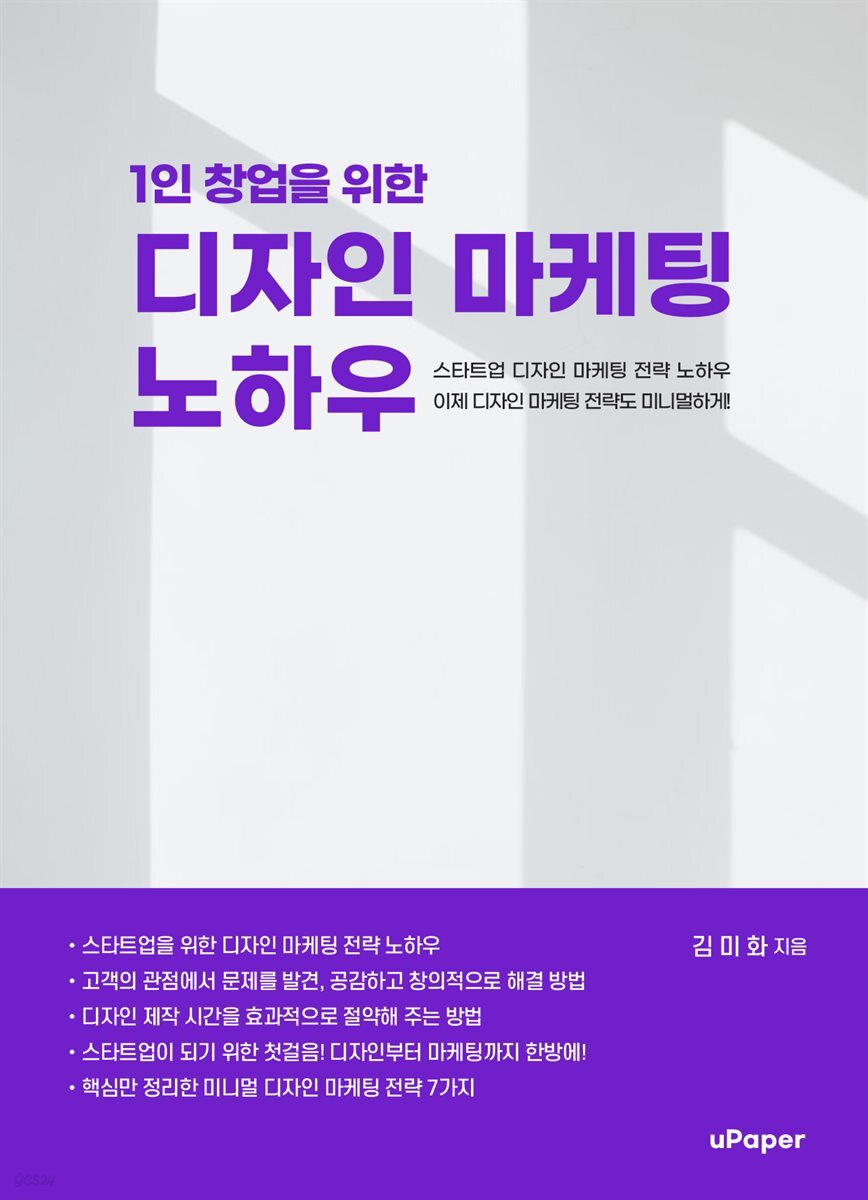 1인 창업을 위한 디자인 마케팅 노하우