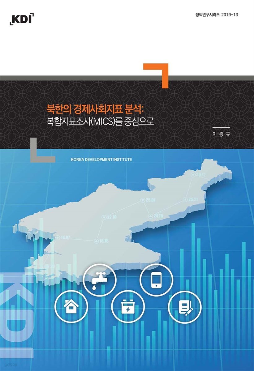 북한의 경제사회지표 분석