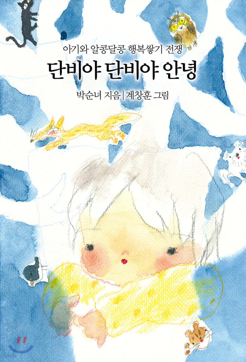 단비야 단비야 안녕
