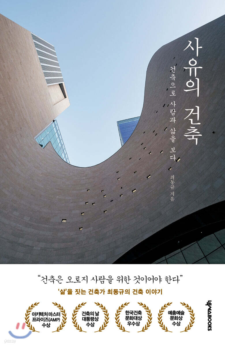 사유의 건축