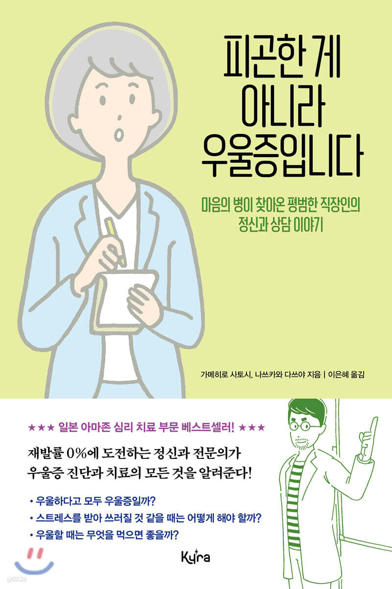 피곤한 게 아니라 우울증입니다