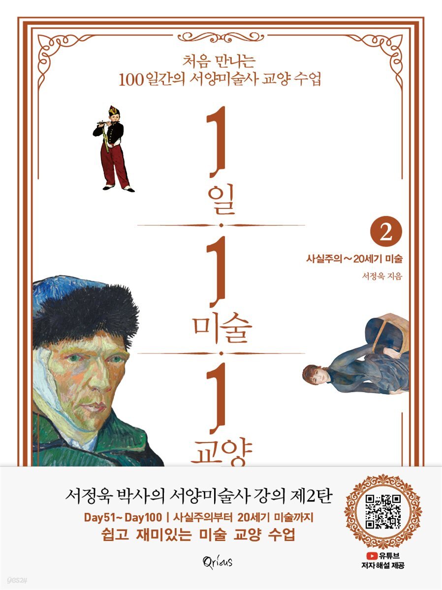 1일 1미술 1교양 2(사실주의~20세기 미술)