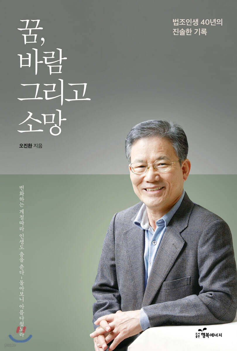 꿈, 바람 그리고 소망