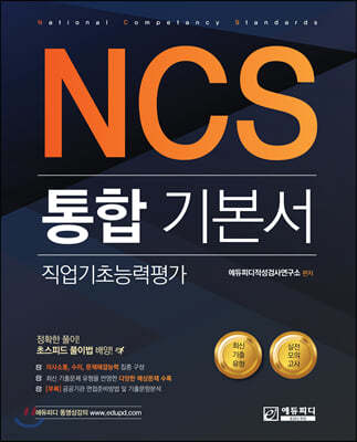 NCS 통합기본서 
