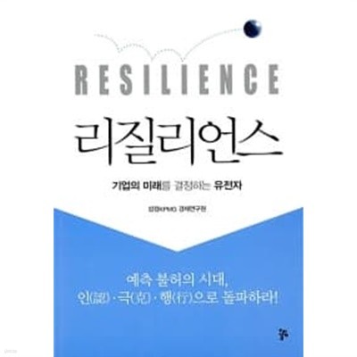 리질리언스 Resilience ★