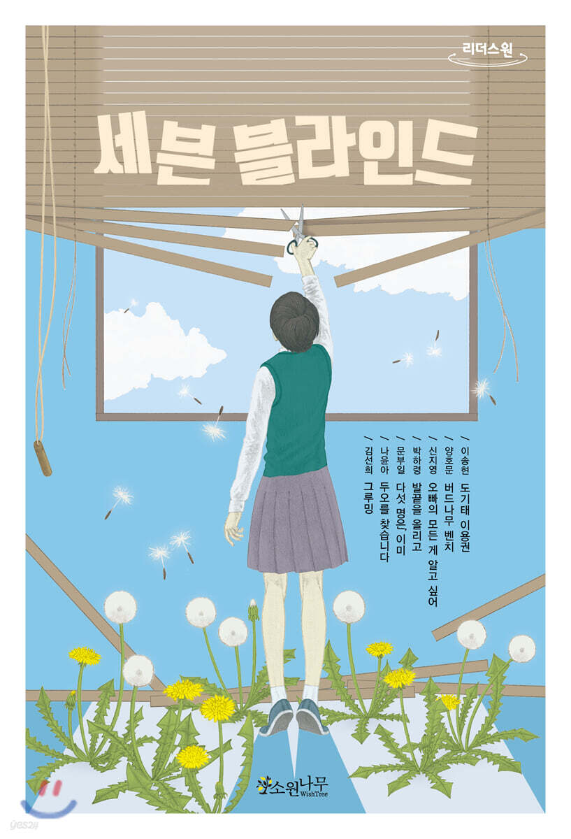 세븐 블라인드 (큰글자도서)