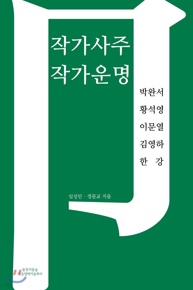 작가사주 작가운명