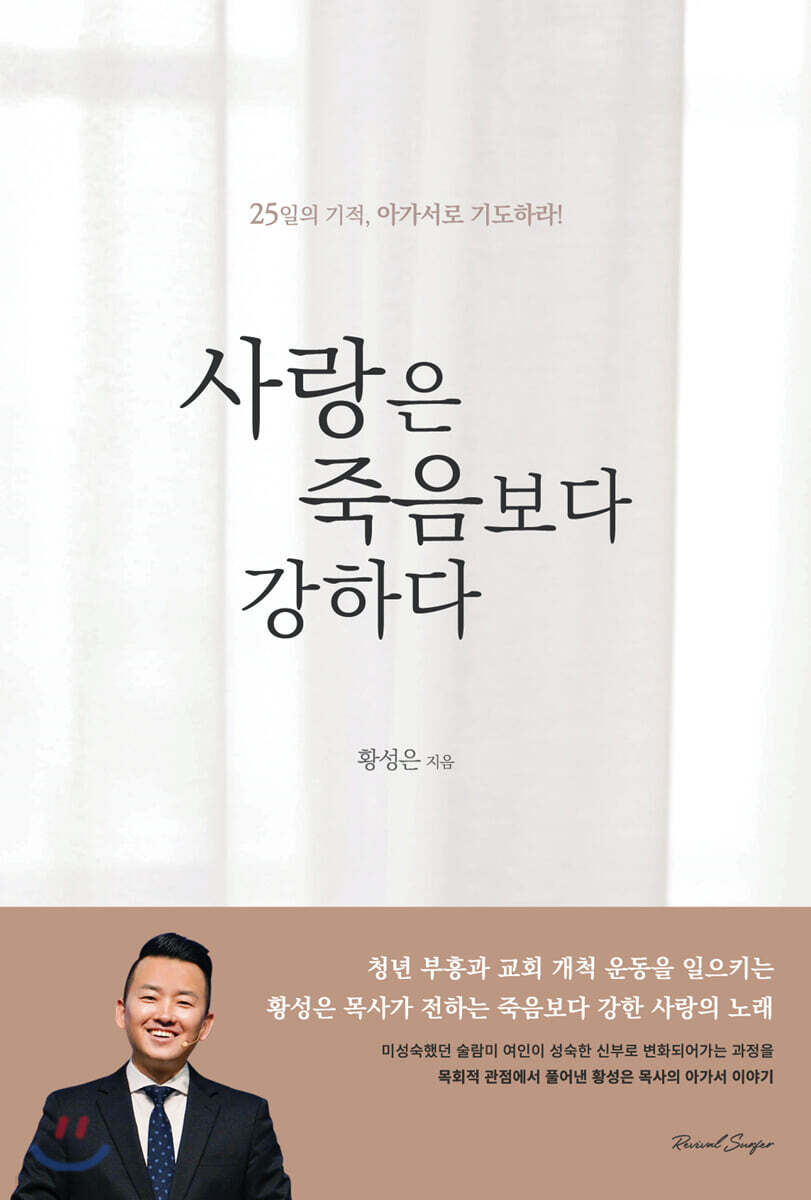 사랑은 죽음보다 강하다