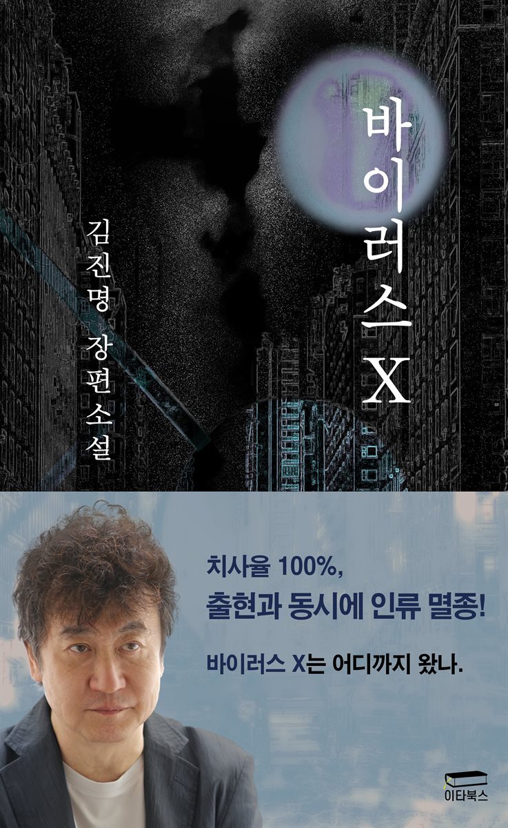 [대여] 바이러스 X