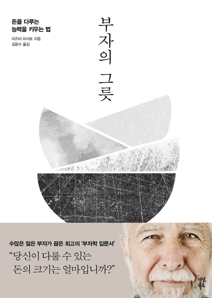 부자의 그릇 커버 이미지