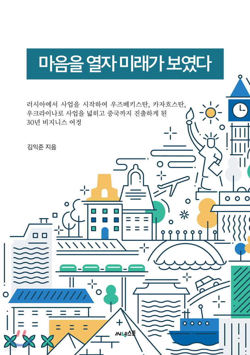 마음을 열자 미래가 보였다