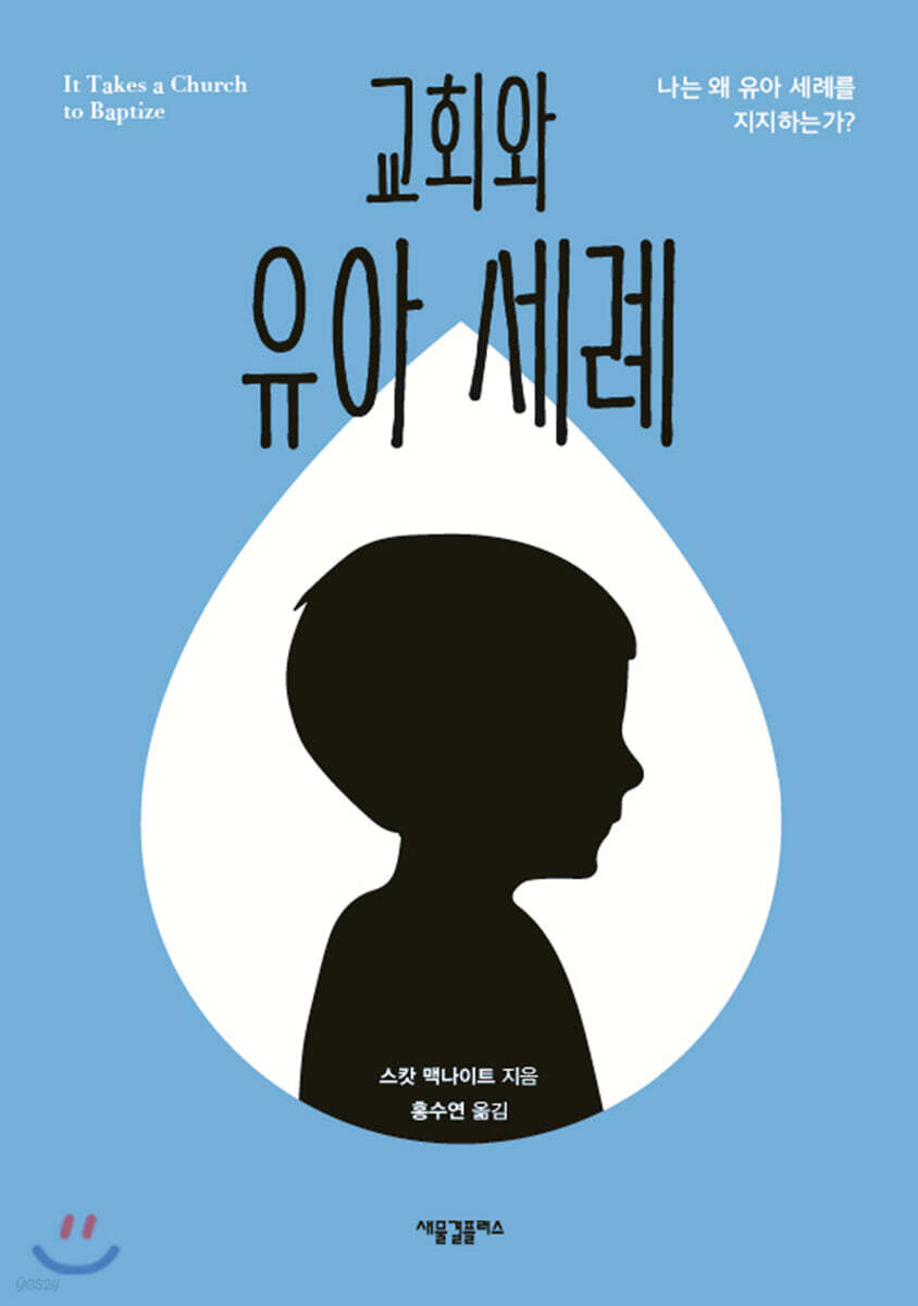교회와 유아 세례