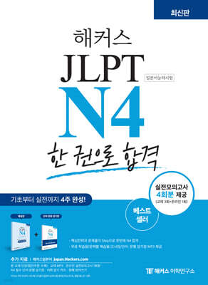 Ŀ Ϻ JLPT N4 (Ϻɷ½)   հ