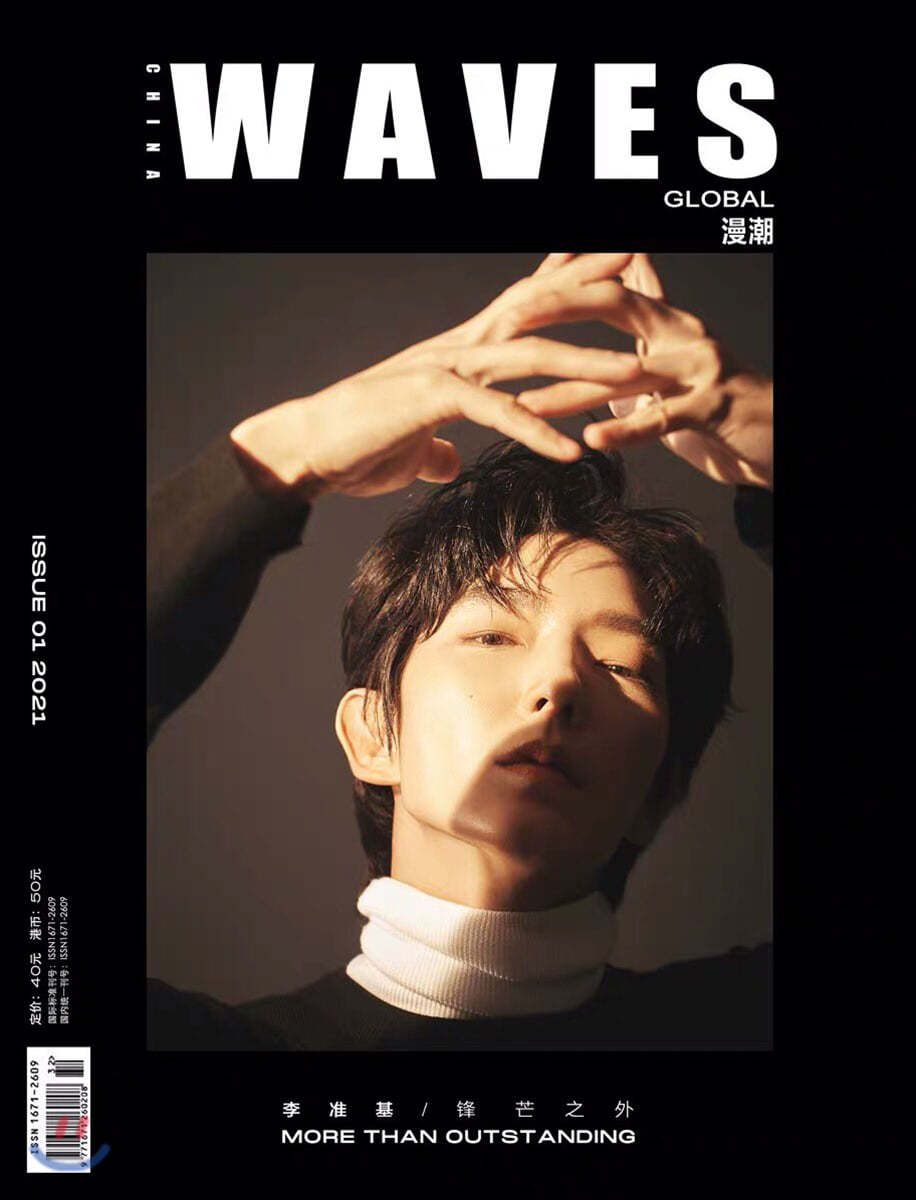 [A형]WAVES (월간) : 2021년 1월호 이준기 커버 (포토카드 1장 + 접지 포스터 1장)