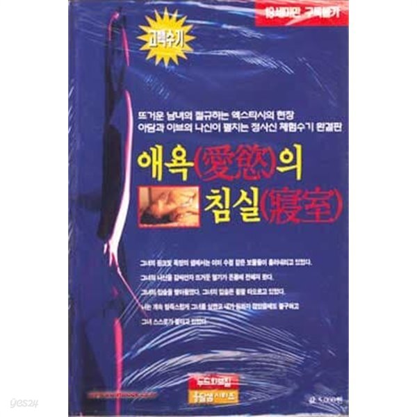 (상급) 누드집 애욕의 침실