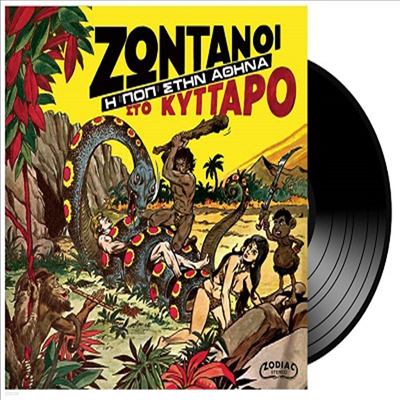 Various Artists — Alive In Kyttaro Club-pop In Athens 1971 앨범 커버