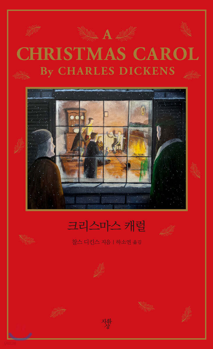 크리스마스 캐럴