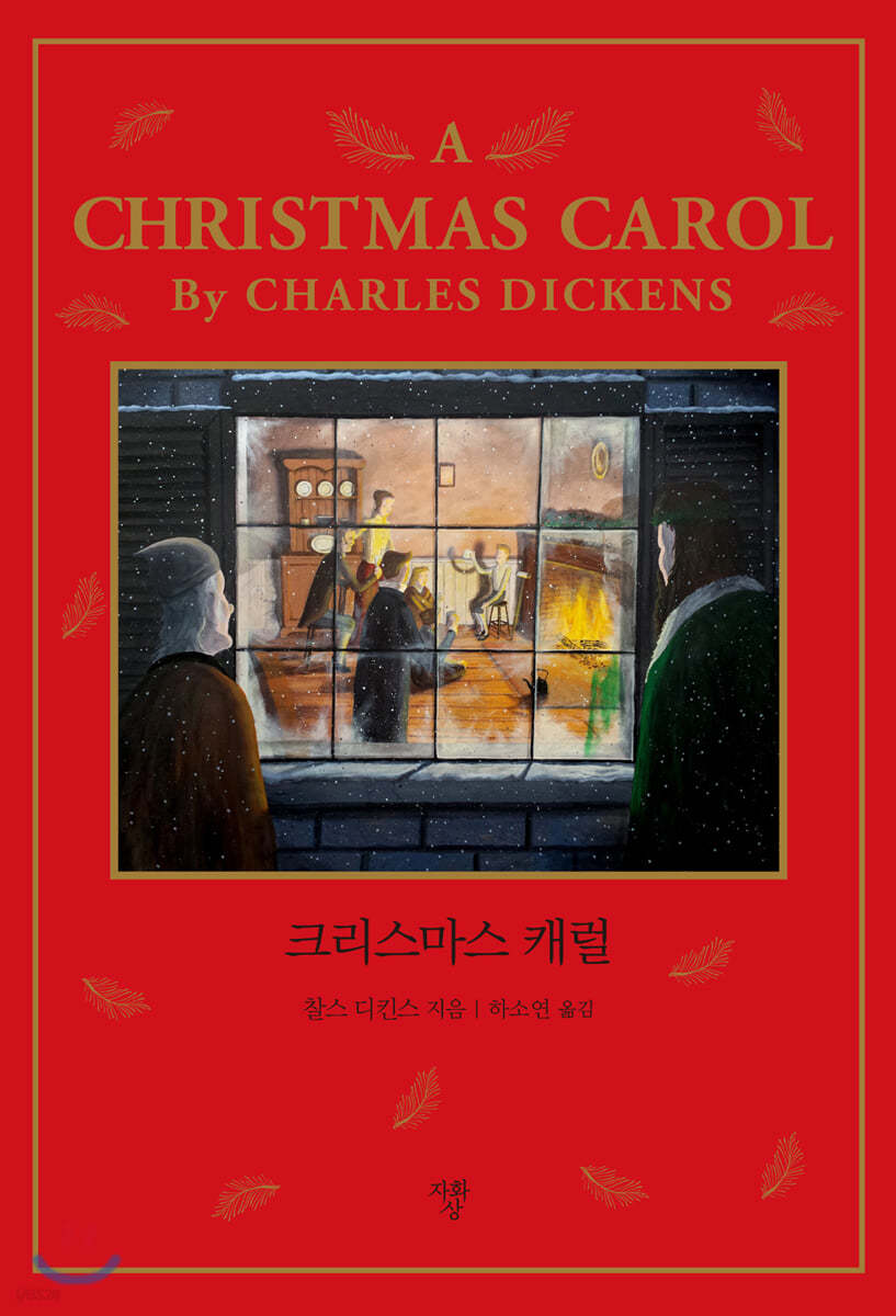 크리스마스 캐럴 (미니북)