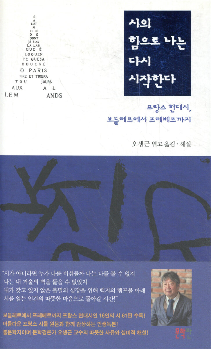 시의 힘으로 나는 다시 시작한다