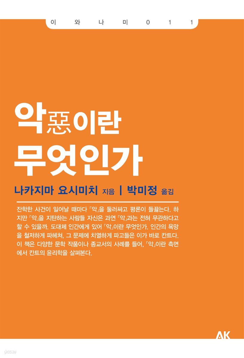 악이란 무엇인가