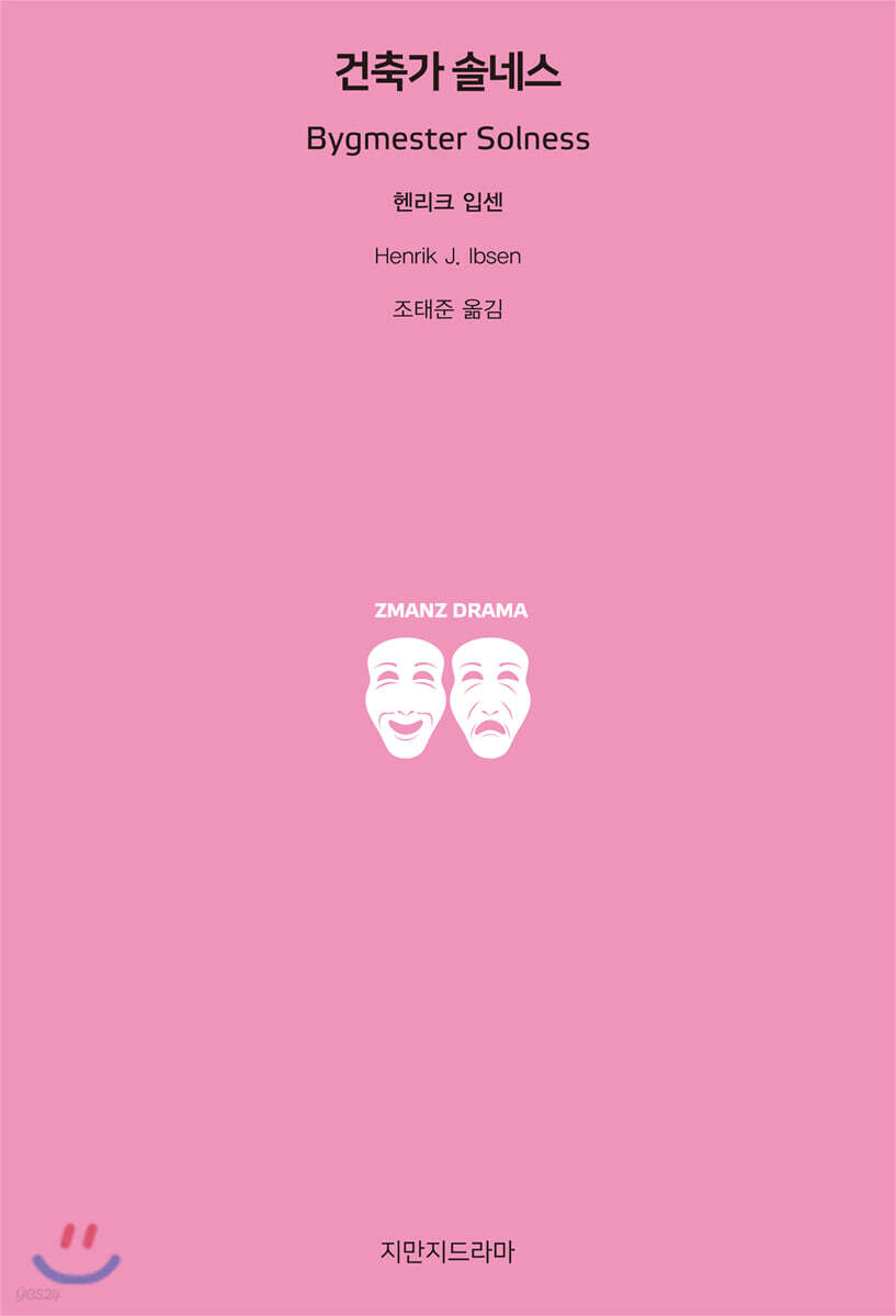 건축가 솔네스