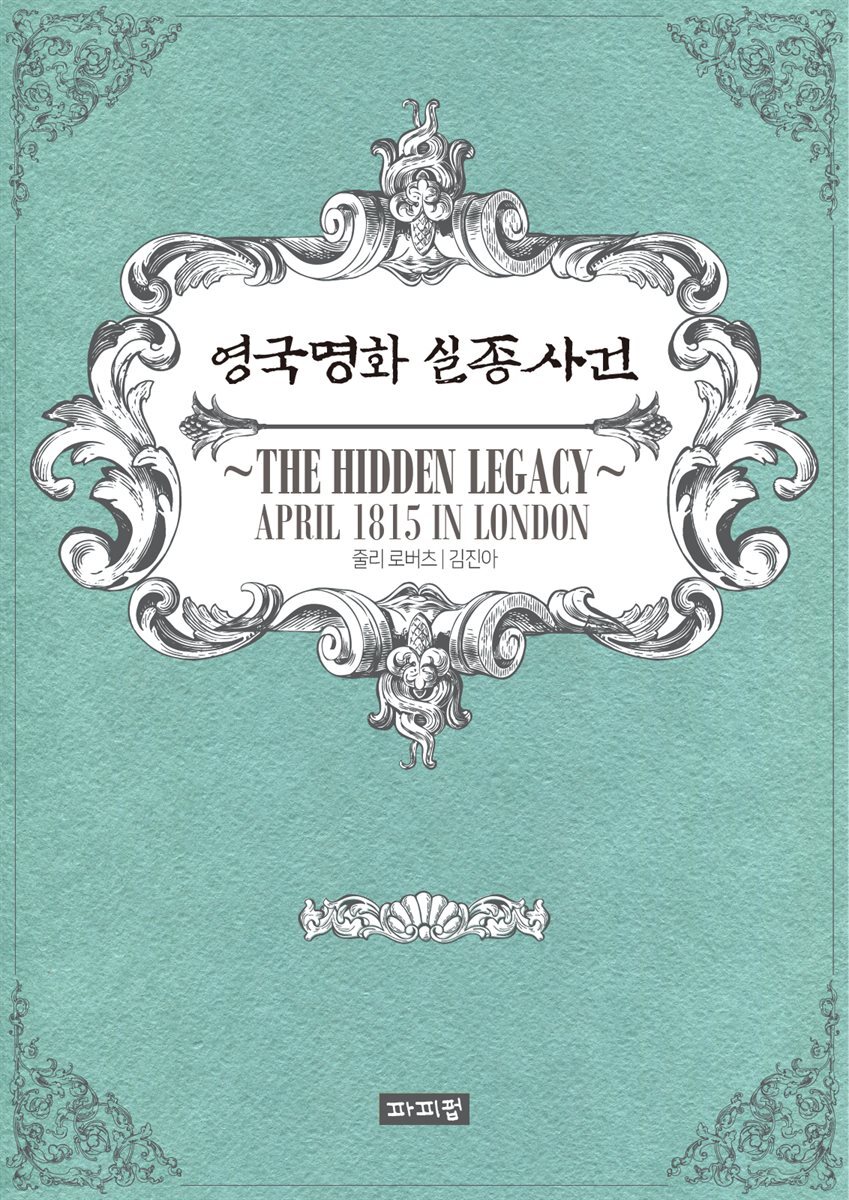 영국명화 실종사건