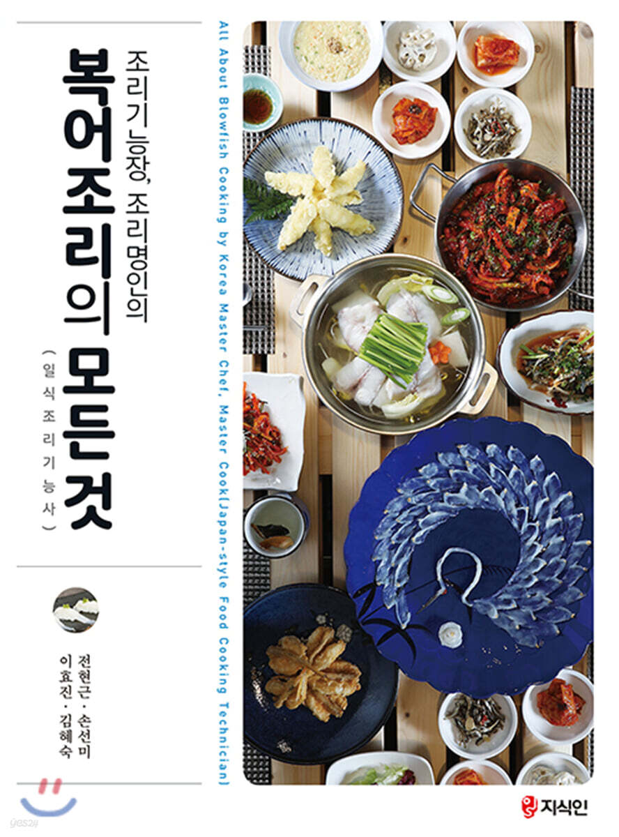 복어조리의 모든 것