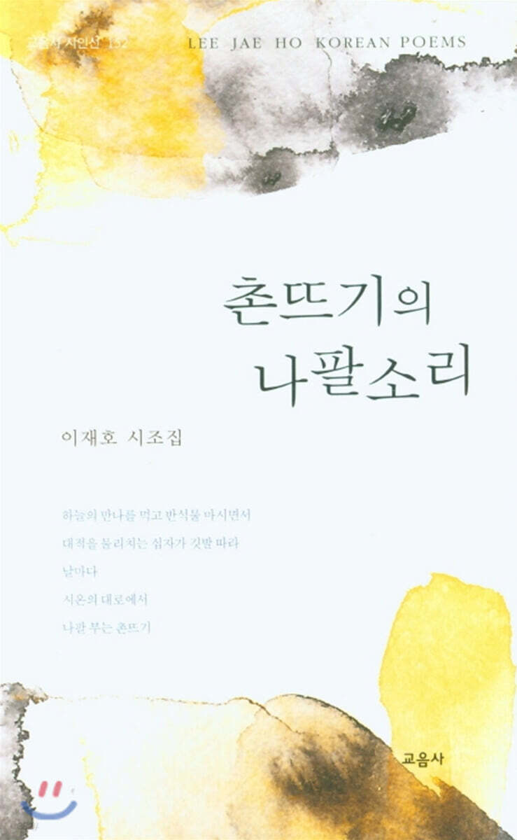 촌뜨기의 나팔소리